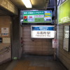【成約御礼】東京メトロ丸の内線「方南町」駅徒歩1分で飲食店開業できる