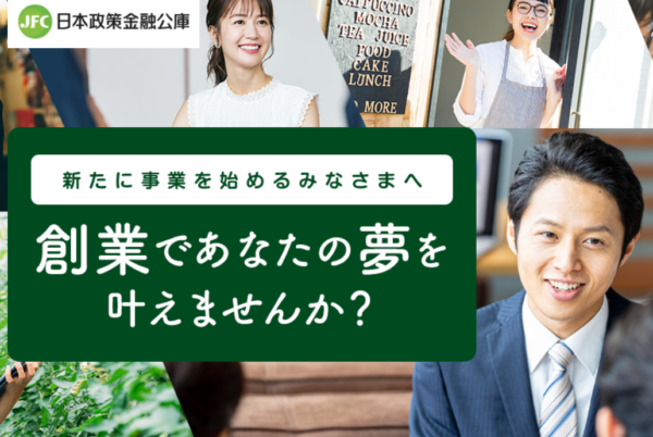 飲食店-融資-日本政策金融公庫