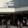 【成約御礼】文京区　JR中央線「御茶ノ水」駅徒歩8分、1階店舗で飲食店開業できる