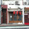 【成約御礼】新宿区 「神楽坂」駅徒歩5分、1階路面店で飲食店開業できる
