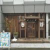 【成約御礼】台東区　上野御徒町駅徒歩3分、1階路面店で飲食店開業できる