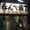 【成約御礼】葛飾区 「京成立石」駅徒歩2分、1階路面店で飲食店開業できる