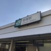 【成約御礼】板橋区「板橋」駅徒歩5分、居酒屋居抜き店舗で飲食店開業できる
