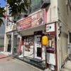【募集終了】｢三河島｣駅徒歩7分、居抜き店舗で飲食店開業できる