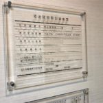 居抜き物件専門家が教える飲食店舗の探し方と正しい不動産会社の選び方