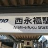 【成約御礼】京王井の頭線「西永福」駅徒歩1分、イタリアン居抜きで開業できる