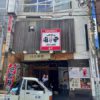 【港北区】東急東横線｢日吉｣駅徒歩3分、飲食可能物件で開業できる