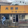 【板橋区】｢志村坂上｣駅徒歩6分、小型店舗で飲食店開業できる