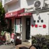 【募集終了】｢大井町｣駅徒歩7分、中華居抜きで飲食店舗開業できる