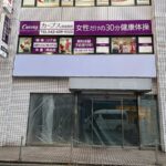 ｢保谷｣駅徒歩2分、飲食可、店舗物件で開業できる　～店サポ～