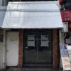 【大田区】｢蒲田｣駅徒歩2分、飲食可、店舗物件で開業できる　～店サポ～