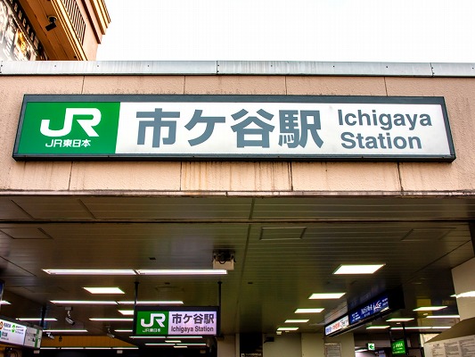 【集客良好】「市ヶ谷」駅より徒歩2分、東郷通りにある1階貸店舗が募集開始！