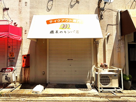 【造作有】京成押上線「青砥」駅から徒歩2分_重飲食可能な１階店舗 ～店サポ～