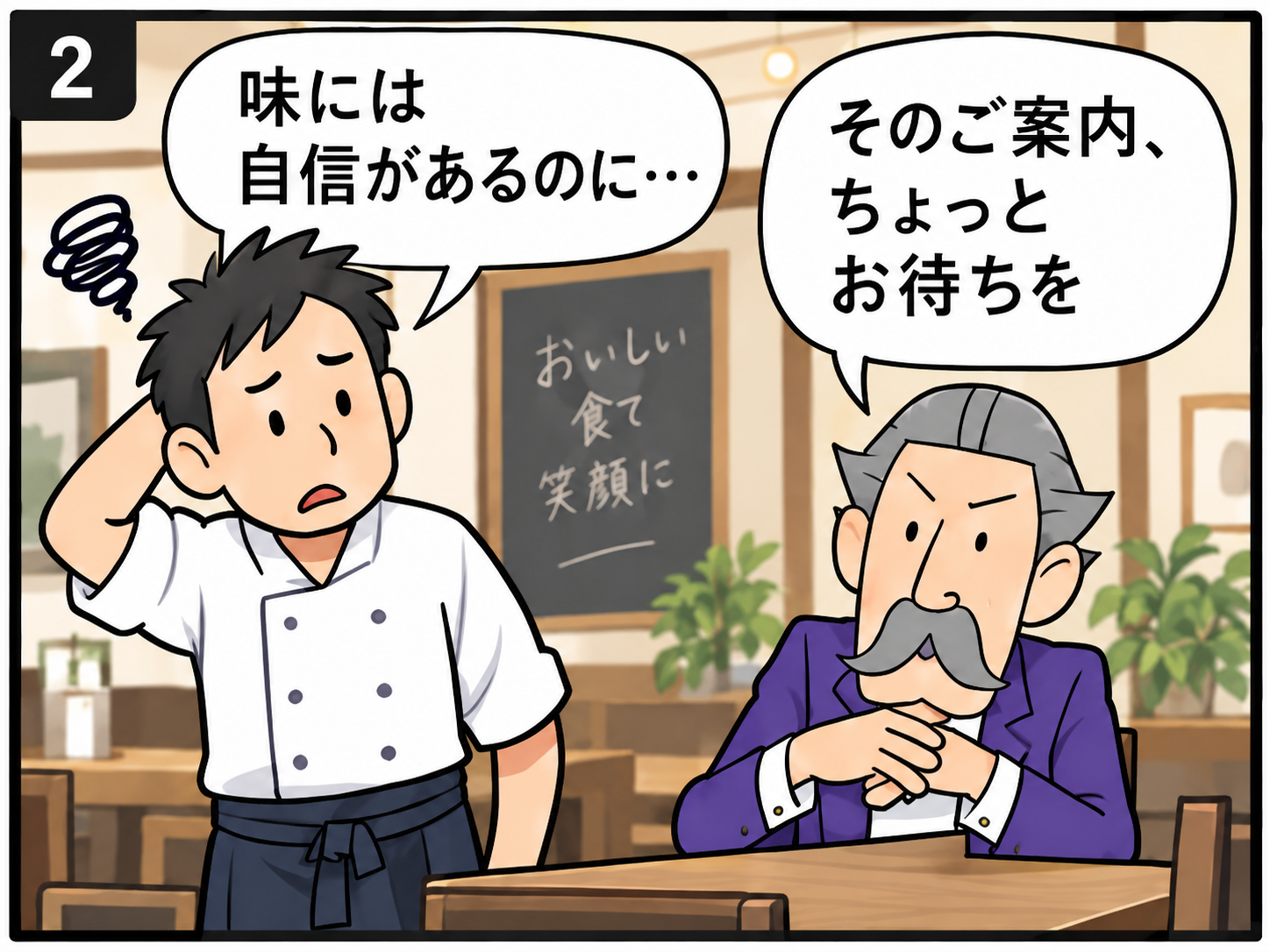 グルメ男爵 第7話 そのひと拭き、お客様は見ていますぞ！